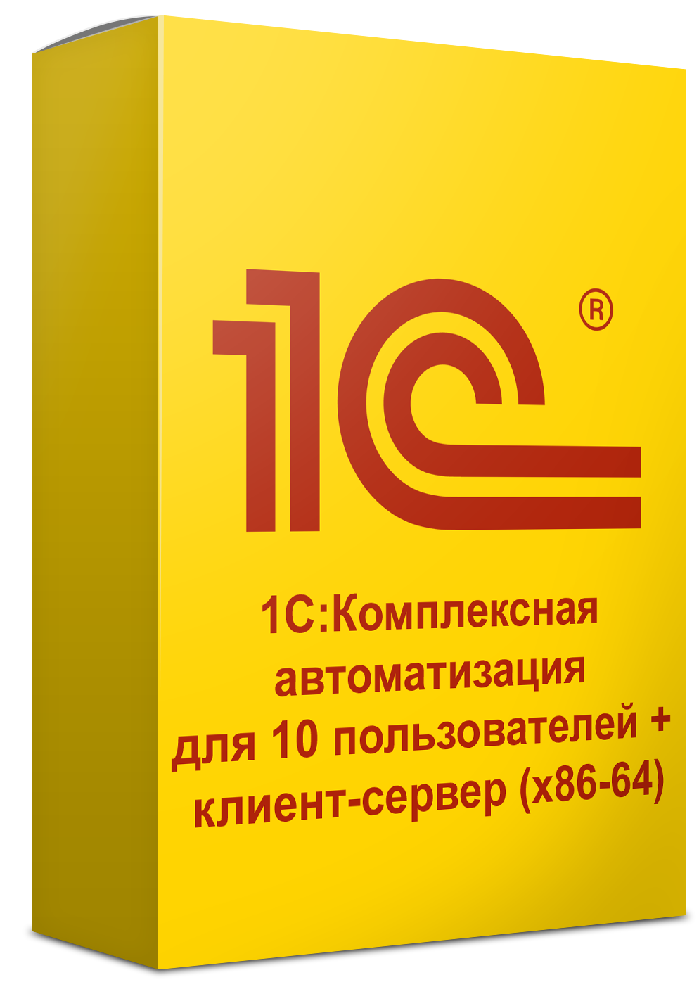 1С:Комплексная автоматизация для 10 пользователей + клиент-сервер (x86-64)