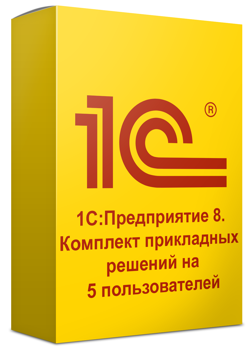 1С:Предприятие 8. Комплект прикладных решений на 5 пользователей