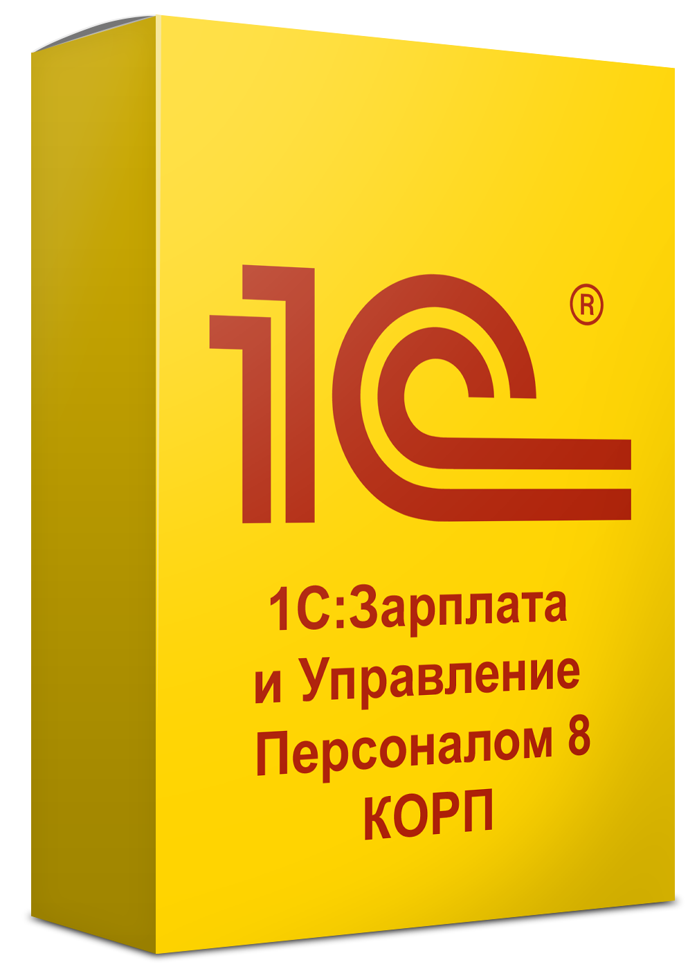 1С:Зарплата и управление персоналом 8 КОРП
